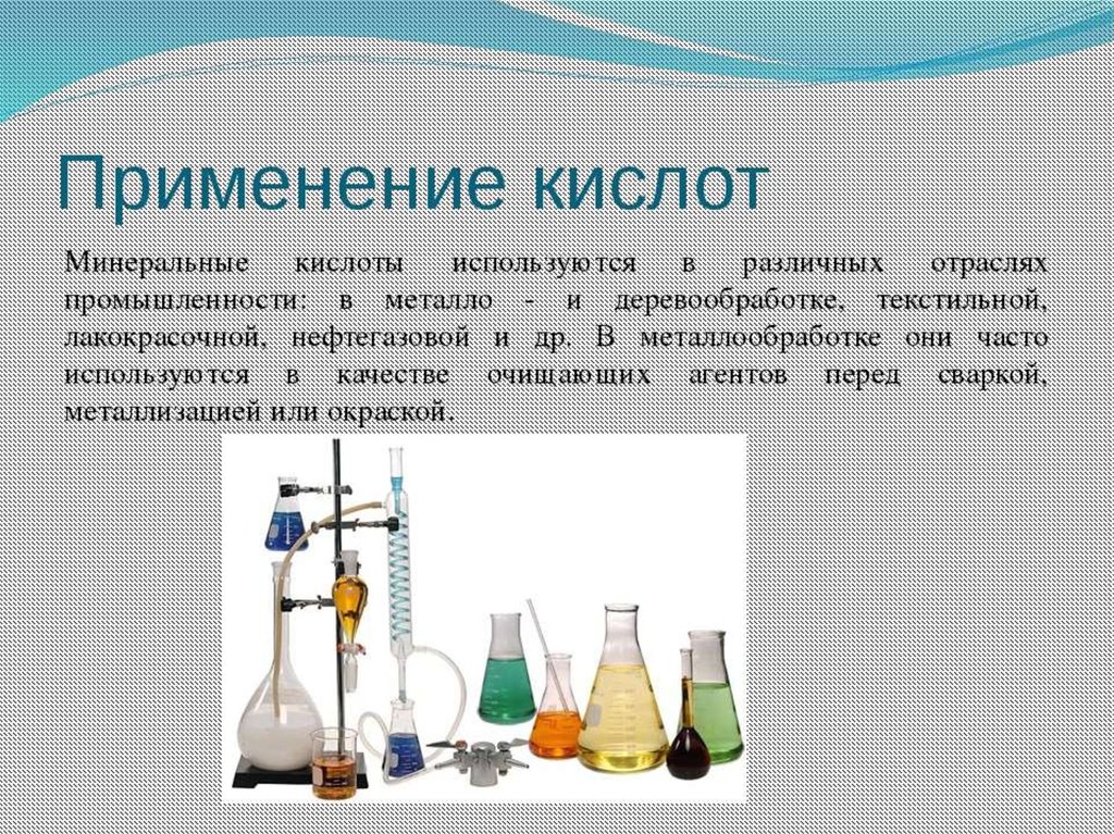 Химическая работа примеры. Химические вещества. Применение кислот. Тема кислоты химия.