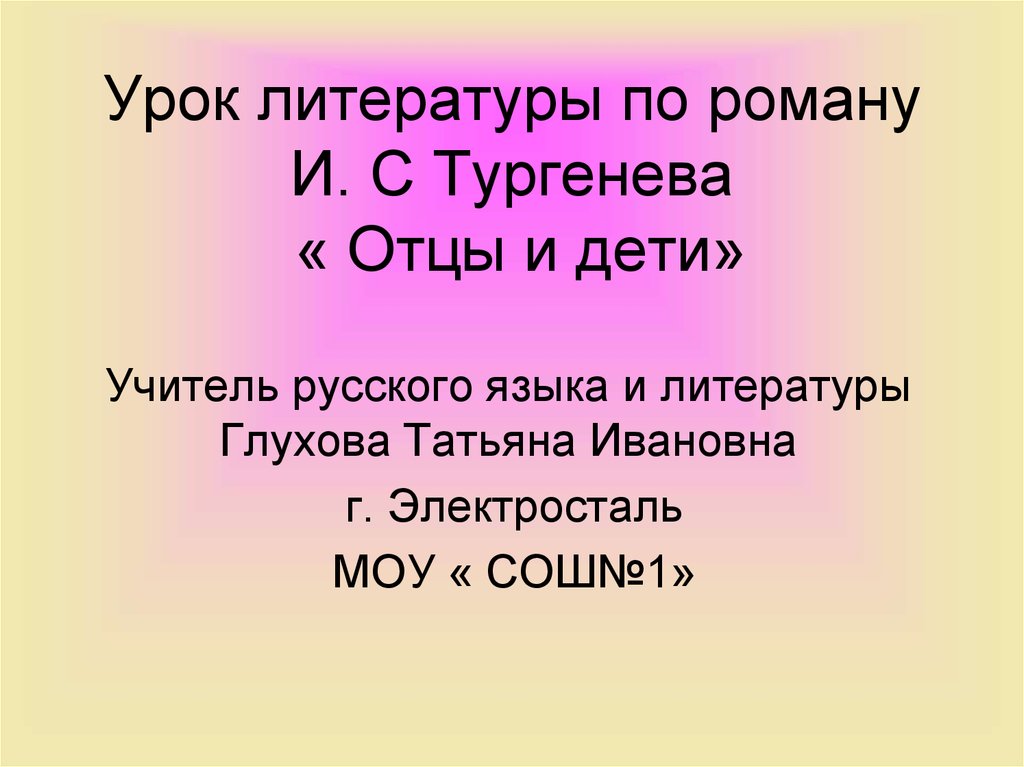 Презентация на тему базаров и одинцова испытание любовью