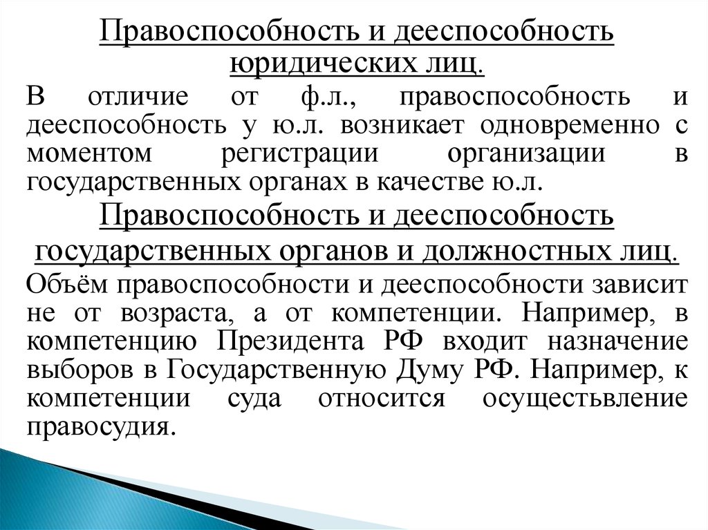 С какого возраста возникает правоспособность