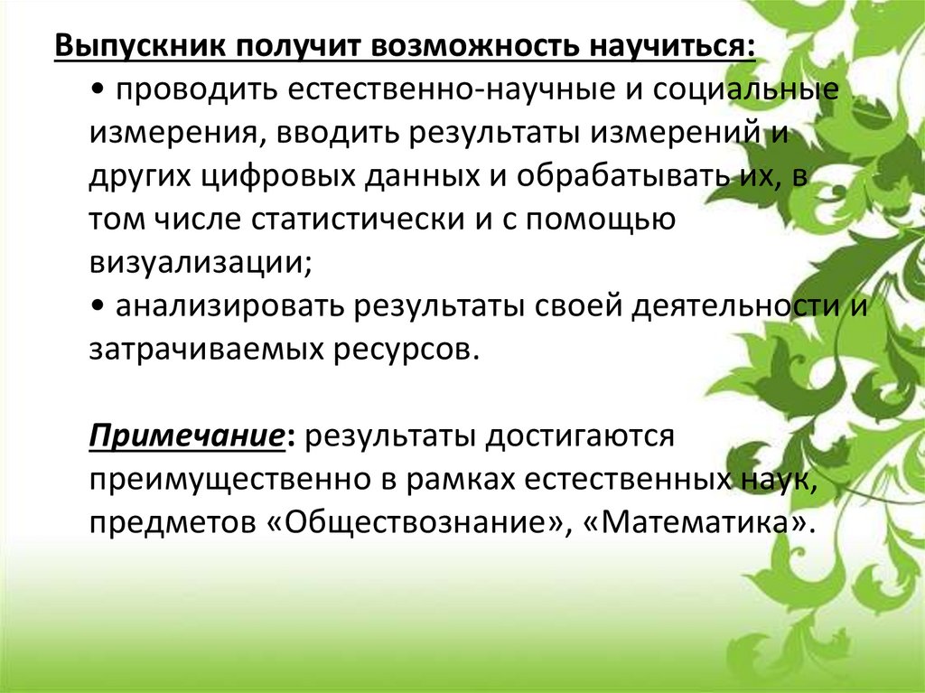 Естественно проводить