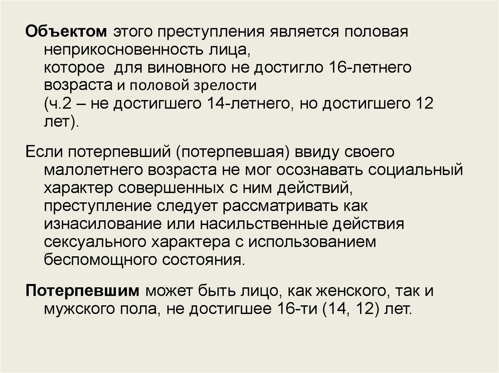 Пленум по преступлениям против половой неприкосновенности