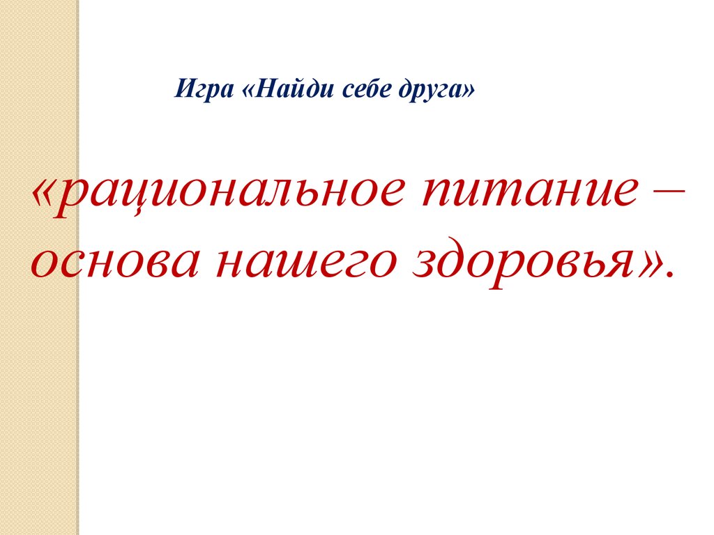 Рациональное питание школьника. Все действия с десятичными дробями, 5 класс  - презентация онлайн