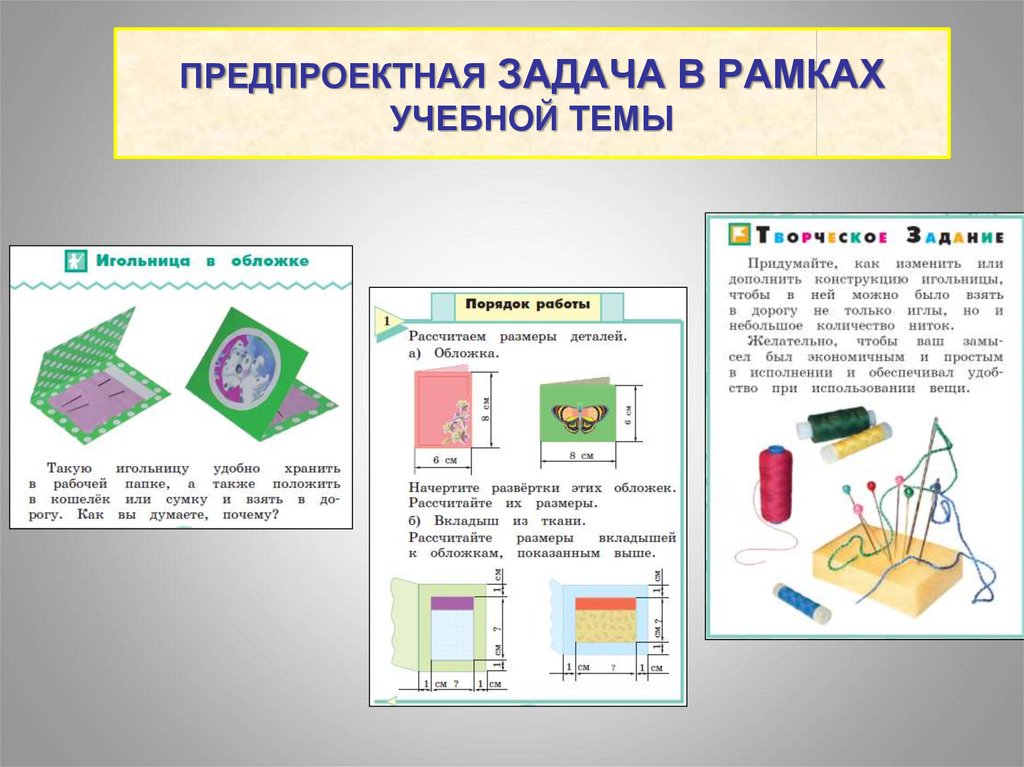 Практическая работа изучение свойств вещей технология 5. Задания по технологии. Технология предмет. Технология 4 класс задания. Модули предмета технология.