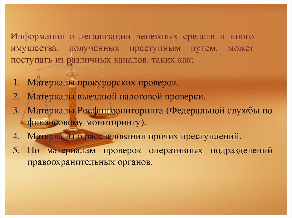 Легализация отмывание денежных средств или иного имущества, приобретенных лицом в результате совершения им преступления - online presentation