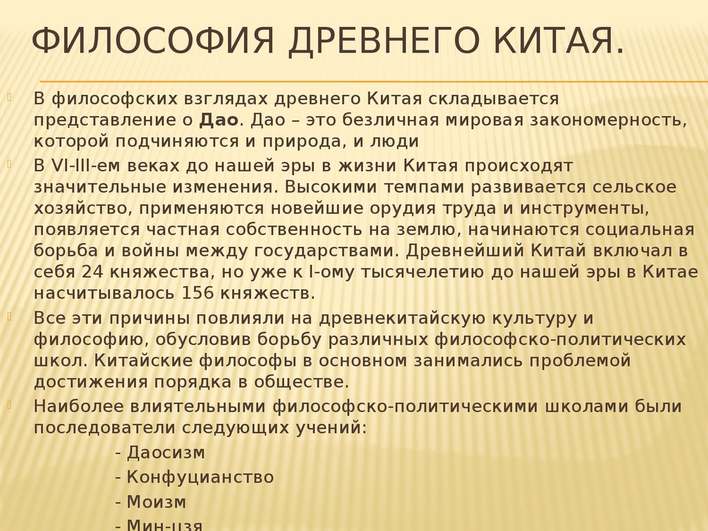 Древнекитайская философия. Философия древнего Китая. Общая характеристика философии древнего Китая. Философия древнего кита. Философия древнего к ая.