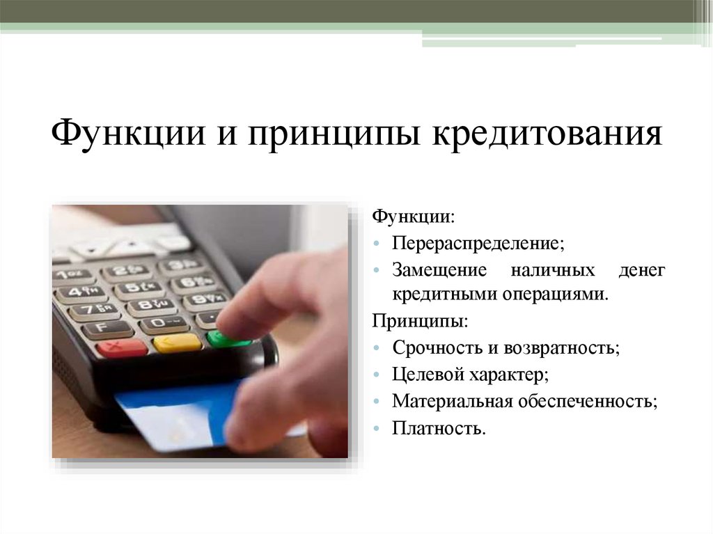 Потребительские кредиты. Кредит на жильё - online presentation