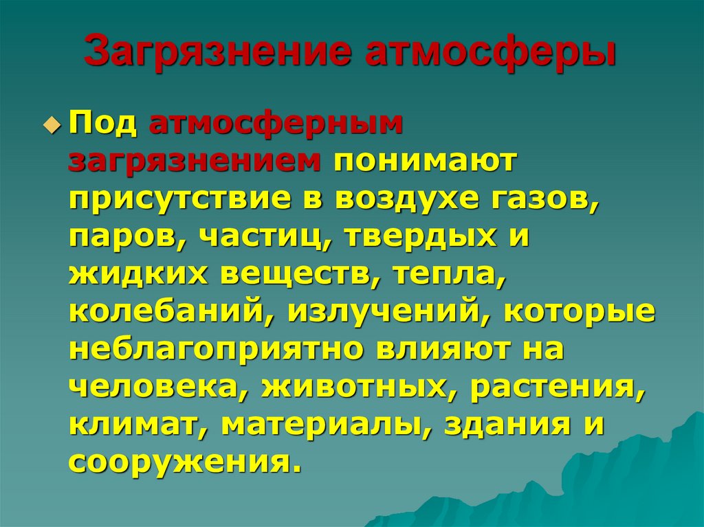 Презентация основные загрязнители биосферы