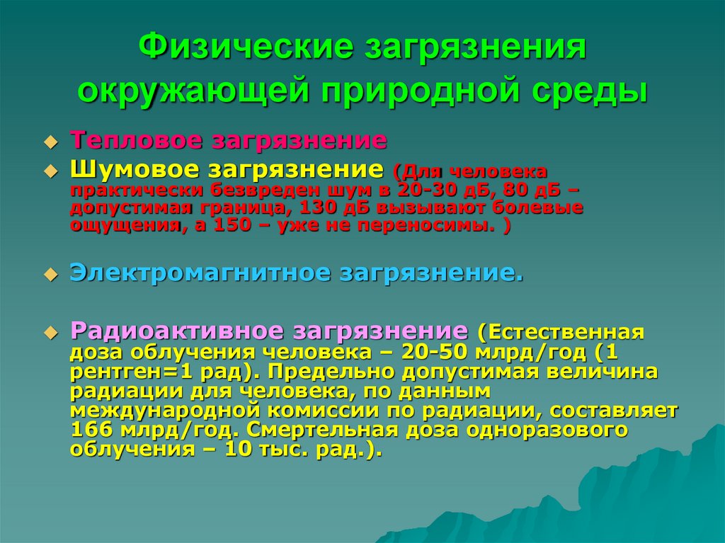 Влияние загрязнения на окружающую среду. Физическое загрязнение. Физическое загрязнение окружающей среды. Последствия физического загрязнения. Физическое воздействие на окружающую среду.