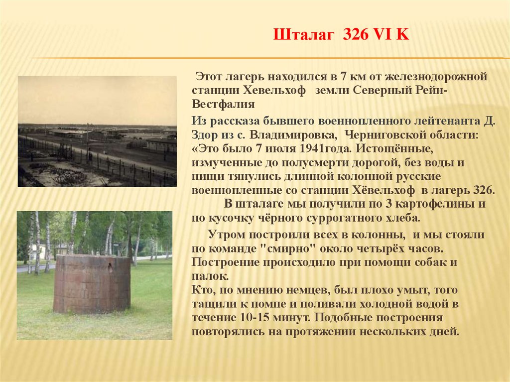 Военнопленные шталага. Лагерь военнопленных Шталаг vi k 326. Шталаг 326 (vi -k) Зенне. Лагерь Шталаг vi а 326 список военнопленных.