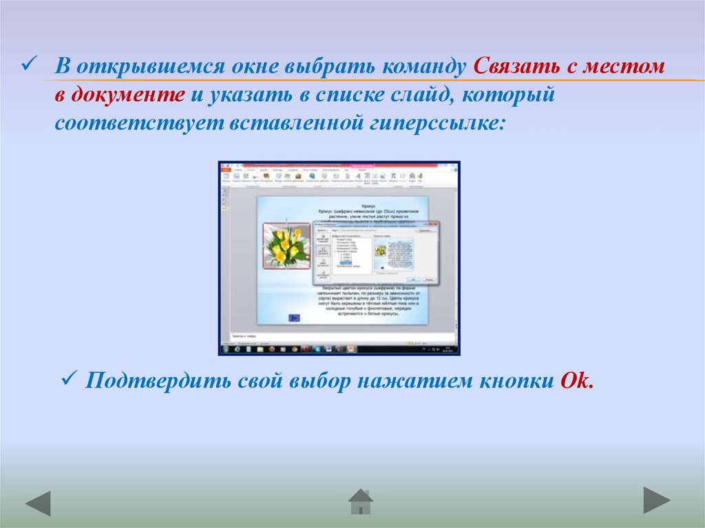 Управление презентацией powerpoint