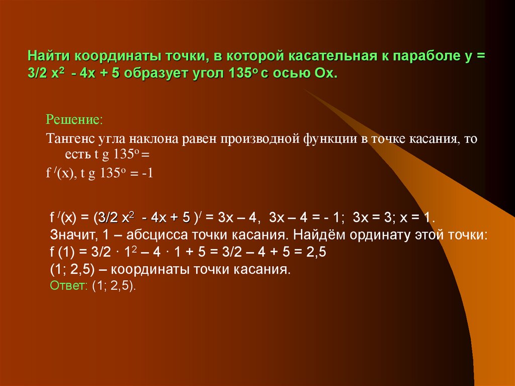 Координаты касательной. Уравнение касательной к параболе в точке формула. Составьте уравнение касательной к параболе. Касательная к парабоболе формула. Материальная точка движется прямолинейно по закону.