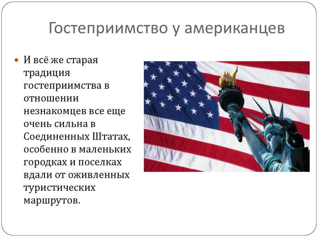 Когда появилась сша. Менталитет русских и американцев. Менталител русские и американцы. Русские и американцы разница. Различия американцев и русских.