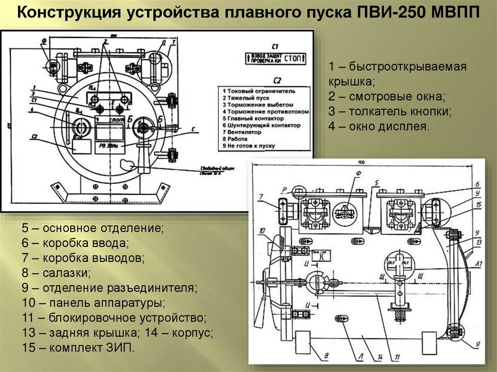 Пви 250бт схема