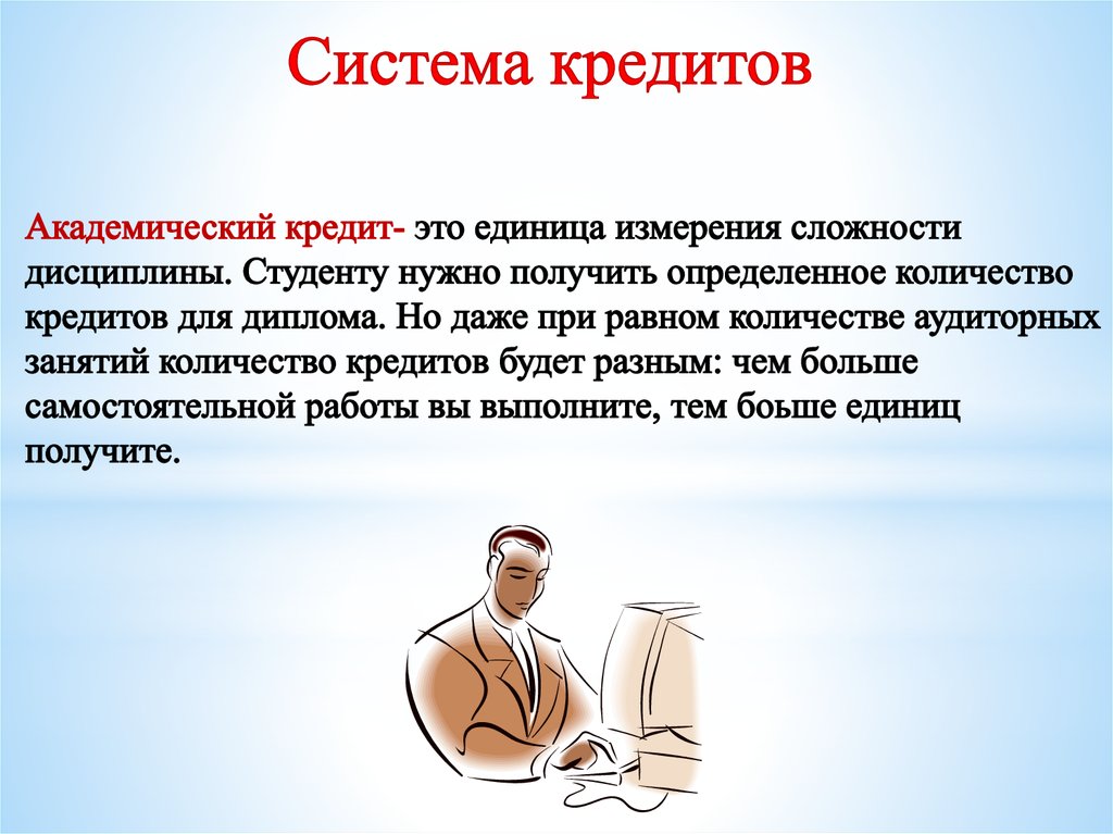 Получение конкретный. Академический кредит. Система академических кредитов.. Кредитная единица это. Академическая займ.