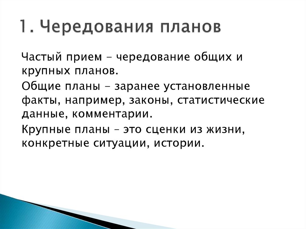 Кулешов крупность планов