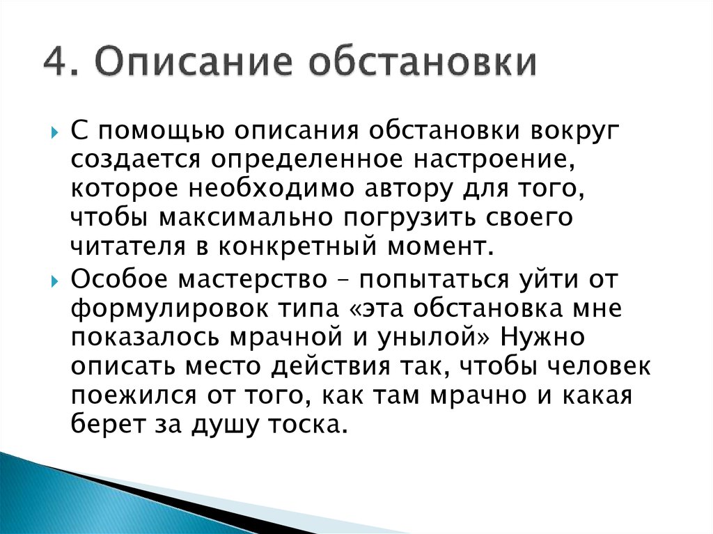 Текст описание ситуации