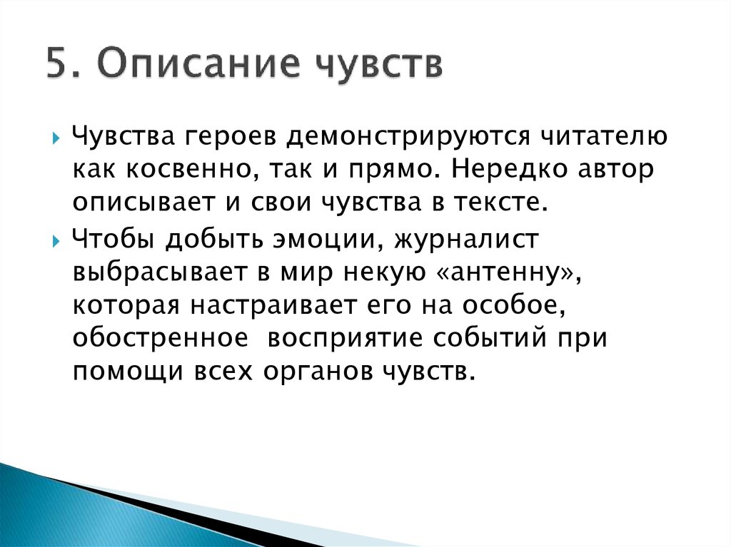 Чувство в словах 10. Описание чувств. Чувства описание чувств. Как описать чувства. Как описать свои эмоции.