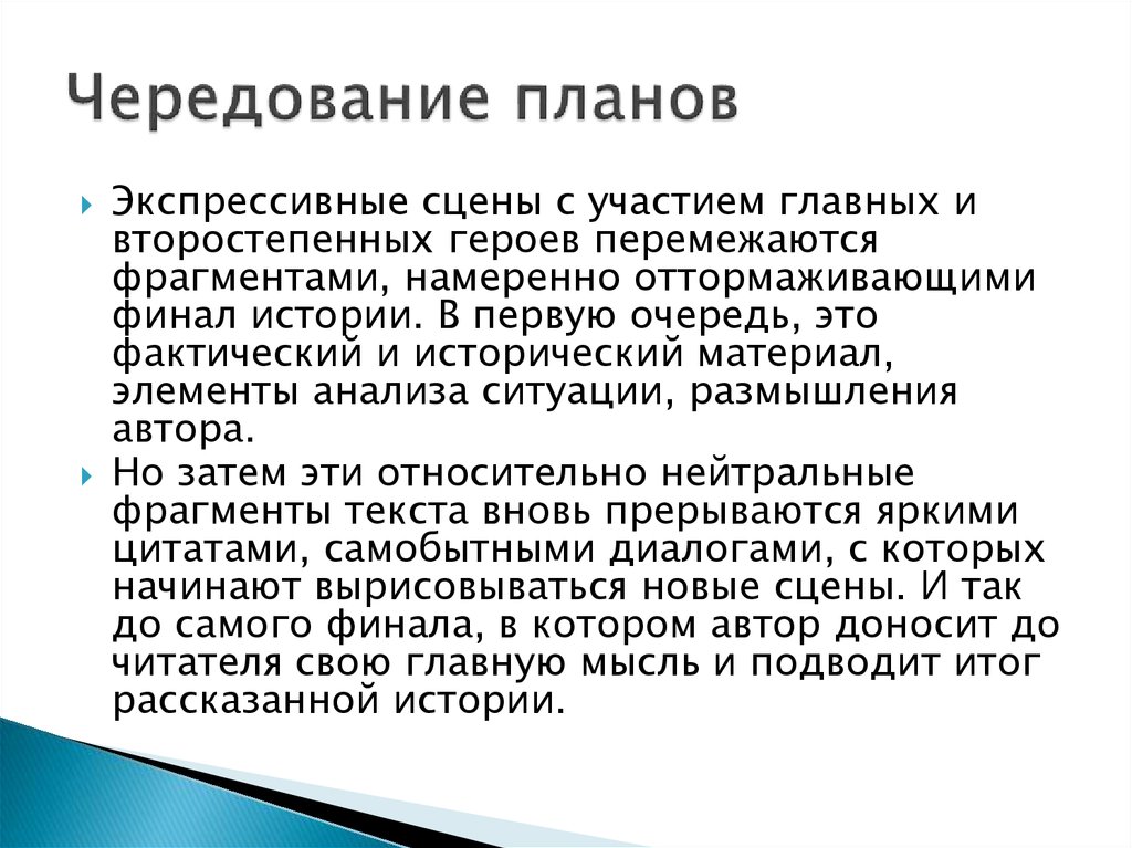 Чередование это. Чередование планов при монтаже. Правила чередования планов в монтаже. Чередование крупности планов. Чередование планов в кино.