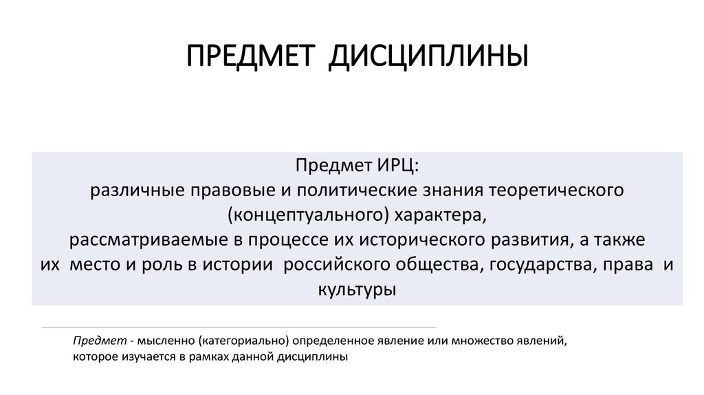 Методы дисциплины