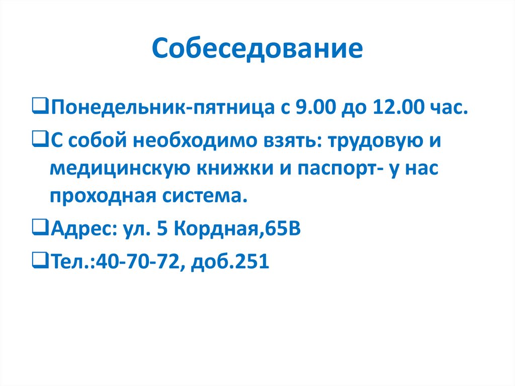 Фасовщица-упаковщица вакансии ООО Созвездие - презентацияонлайн