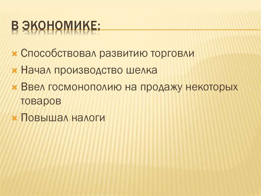 В ЭКОНОМИКЕ: