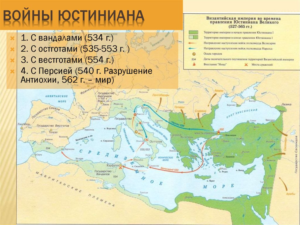 Византийская империя 6. Византийская Империя при Юстиниане 6 класс. Византийская Империя при Юстиниане карта. Византия Империя при Юстиниане. Византийская Империя Юстиан.