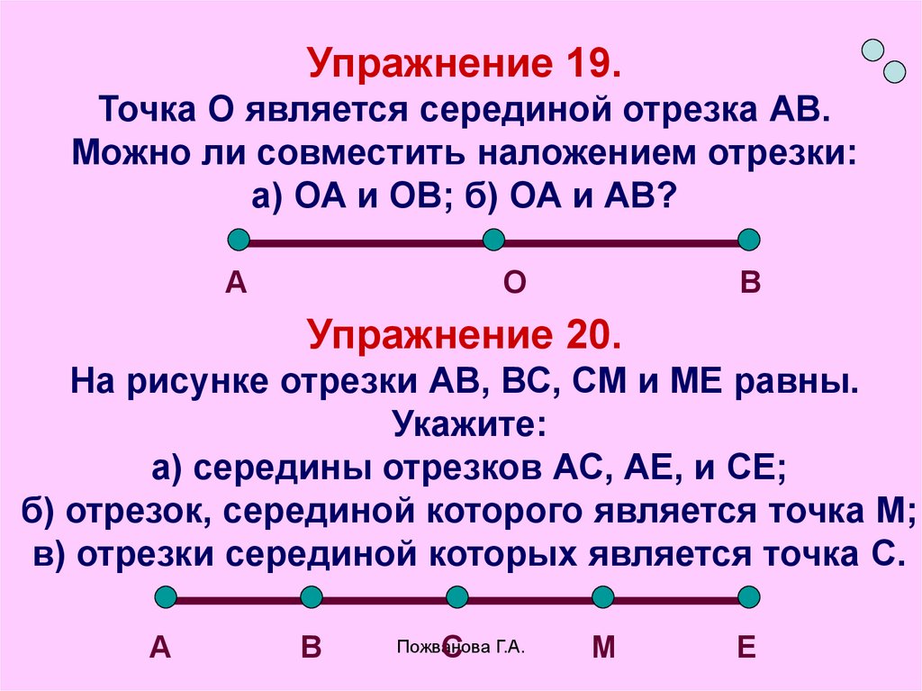 Точка м является серединой отрезка. Отрезок сравнение отрезков. Сравнение отрезков и углов. Сравнение отрезков и углов 7 класс. Сравнение отрезков 7 класс.