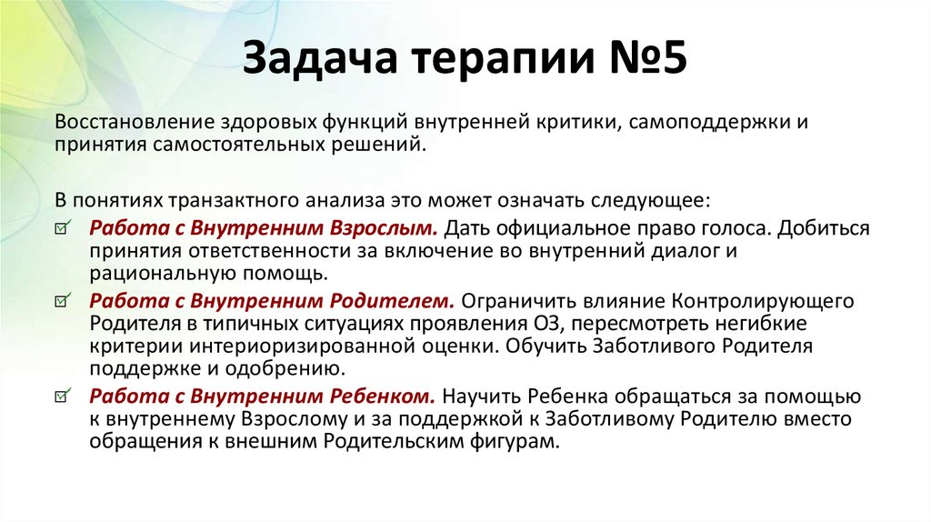 Задачи по терапии. Задачи терапии. Решение задач по терапии. Какие задачи терапии.