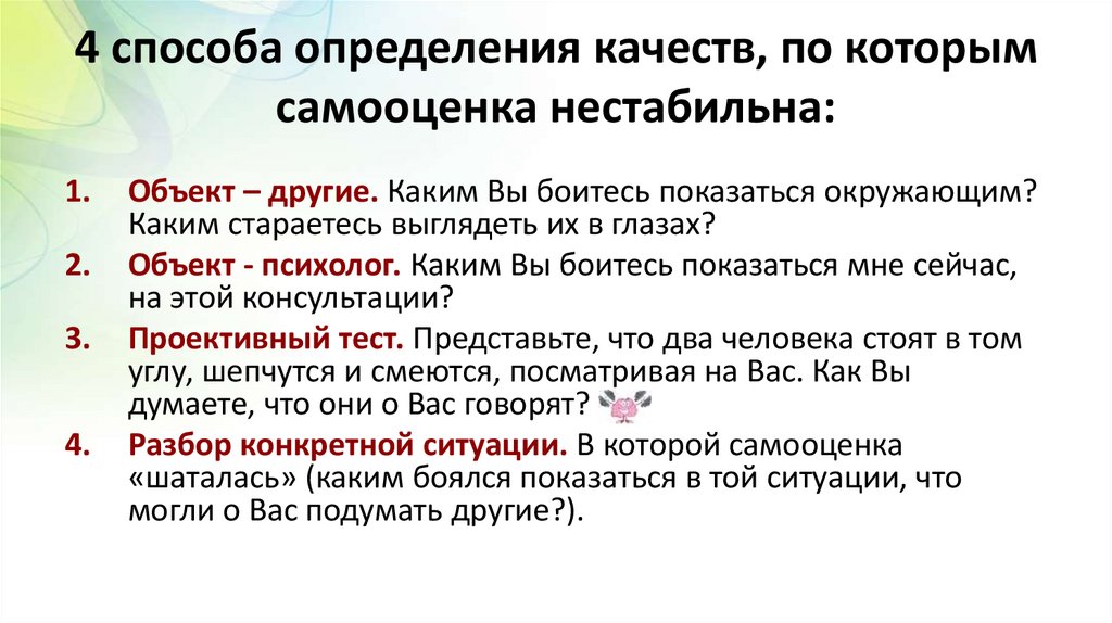 Специальный режим это. Нестабильная самооценка. Как ее стабилизировать (Павел Федоренко).