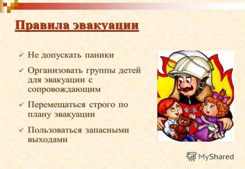 Инструктаж по пожарной безопасности в школе для учащихся презентация