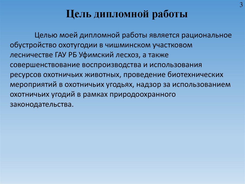 Цель дипломной работы картинки для презентации