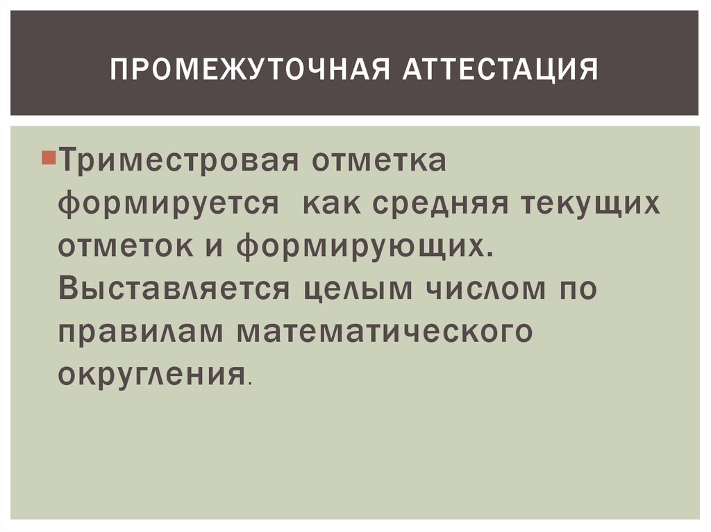 Промежуточная аттестация история. Промежуточная аттестация картинки.