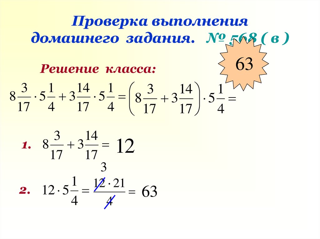 Применение распределительного свойства умножения 6 класс