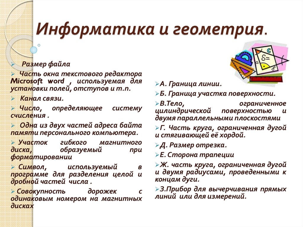 Название какой детали компьютера переводится как маленький чертеж