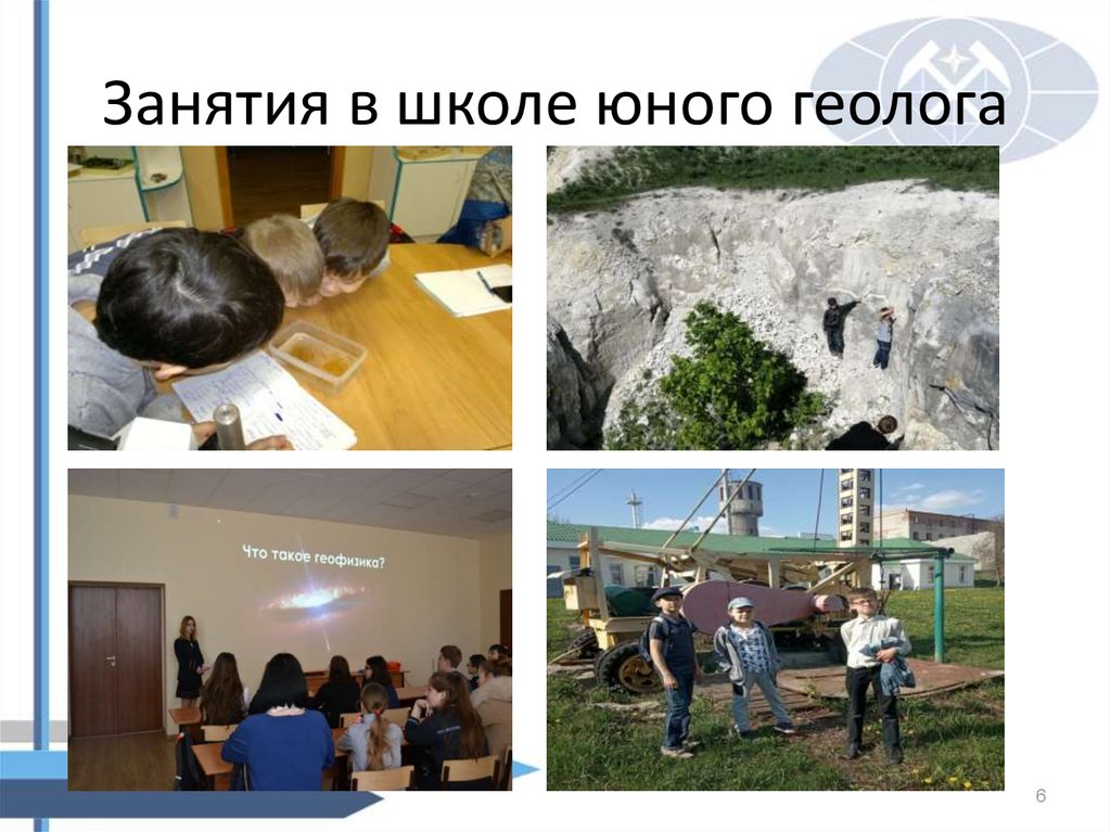 Юный геолог проект