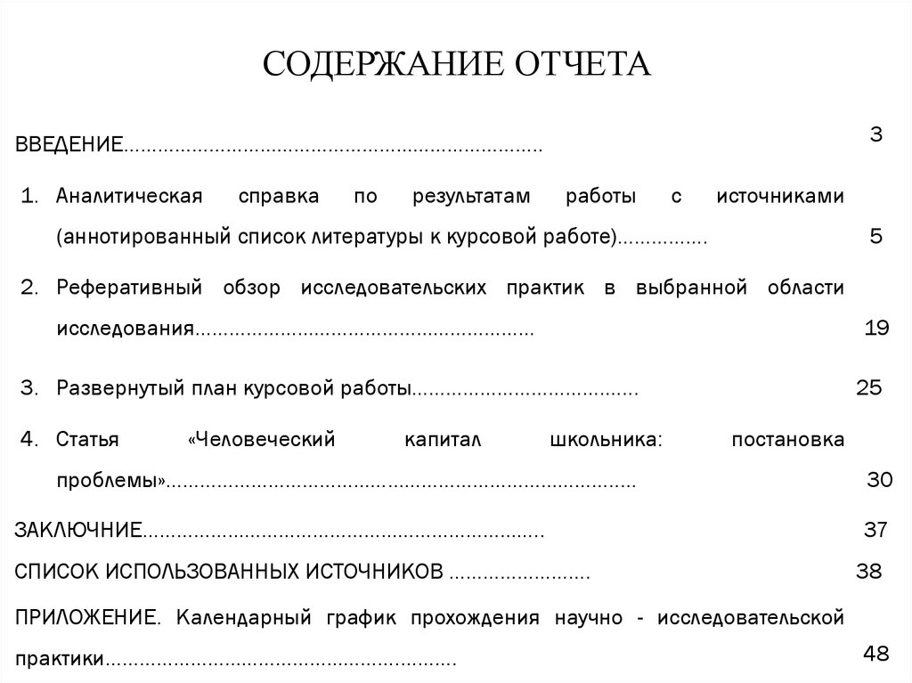 Образец содержания в отчете