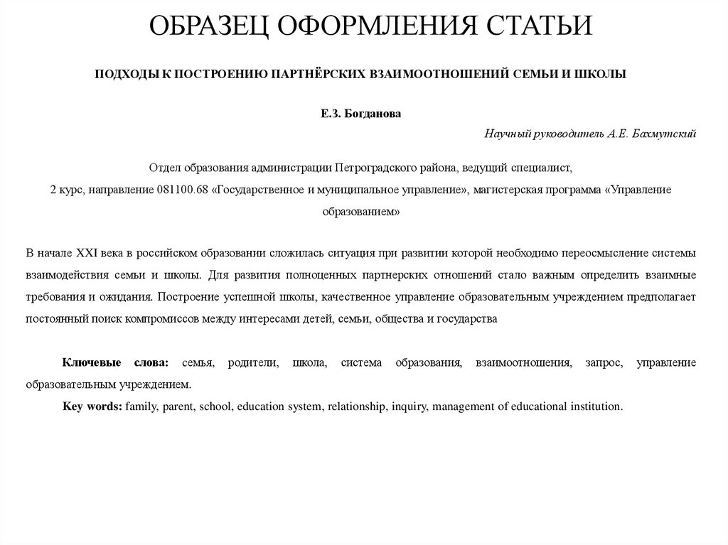 Научные статьи студентов. Как оформляется статья пример. Пример оформления научной статьи. Как писать статью пример оформления. Научная статья пример.