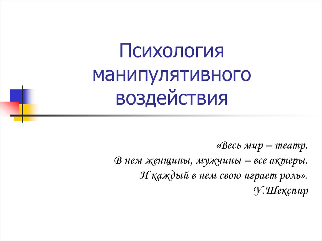 Манипулятивный Стиль Общения Имеет Тайный Характер Намерений