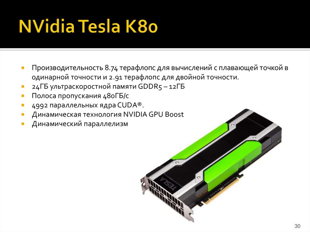 NVidia Tesla K80