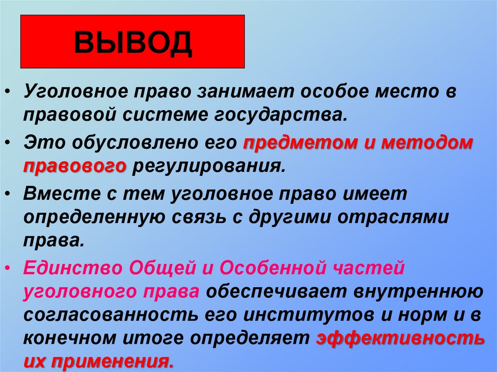 ВЫВОД