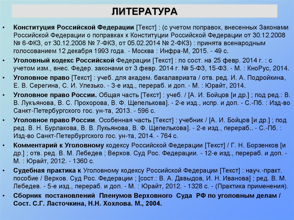 ЛИТЕРАТУРА