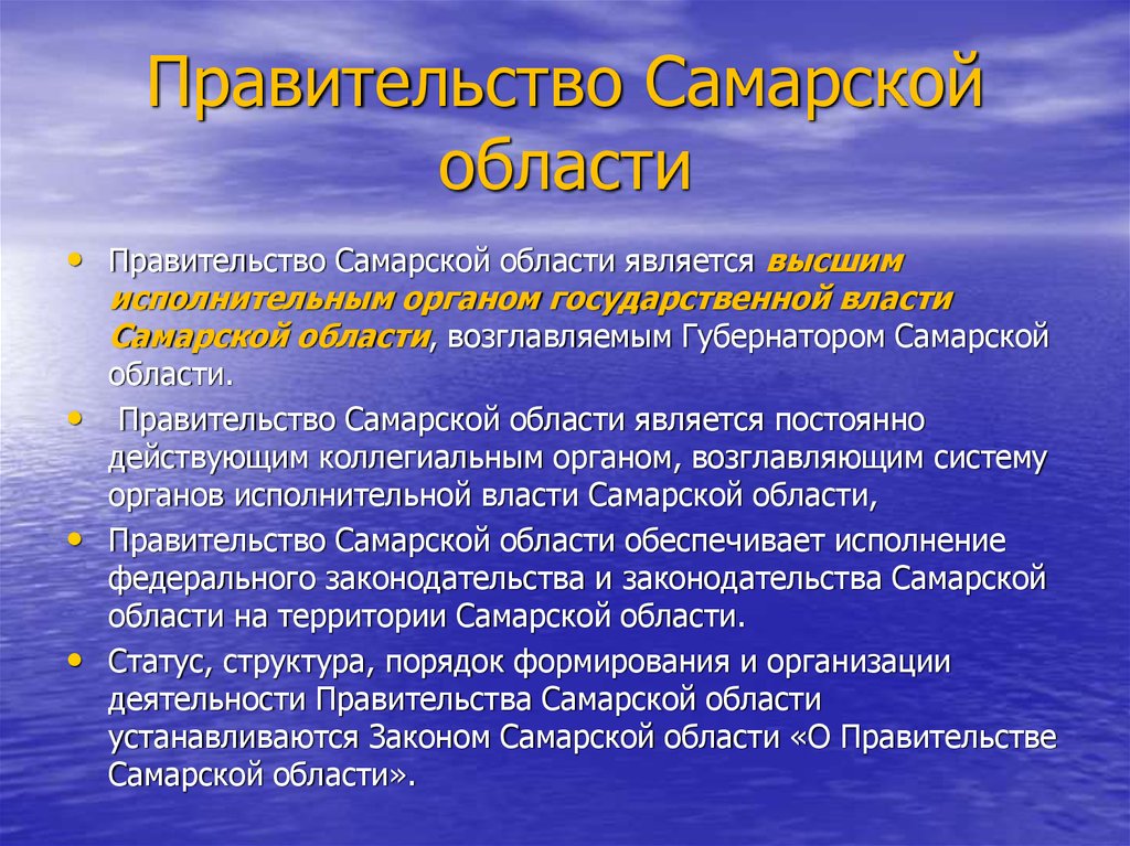 Правительство Самарской области