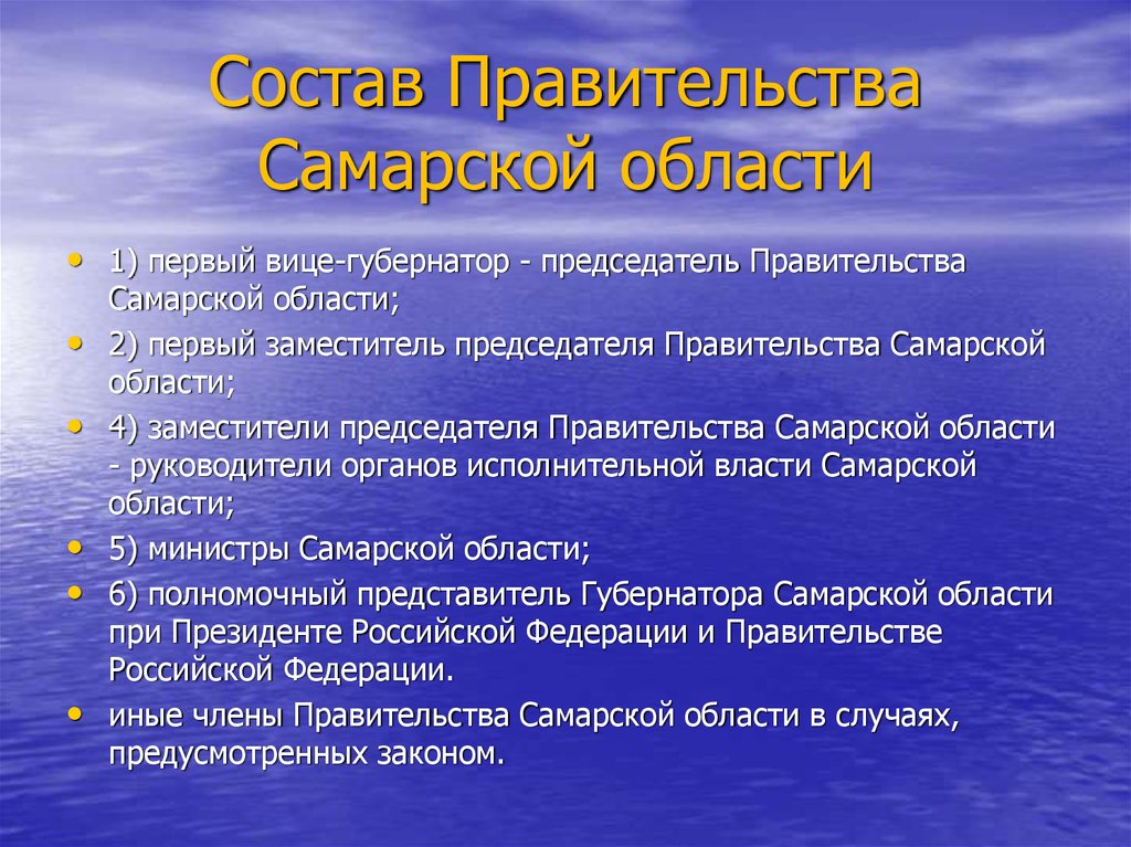 Состав Правительства Самарской области