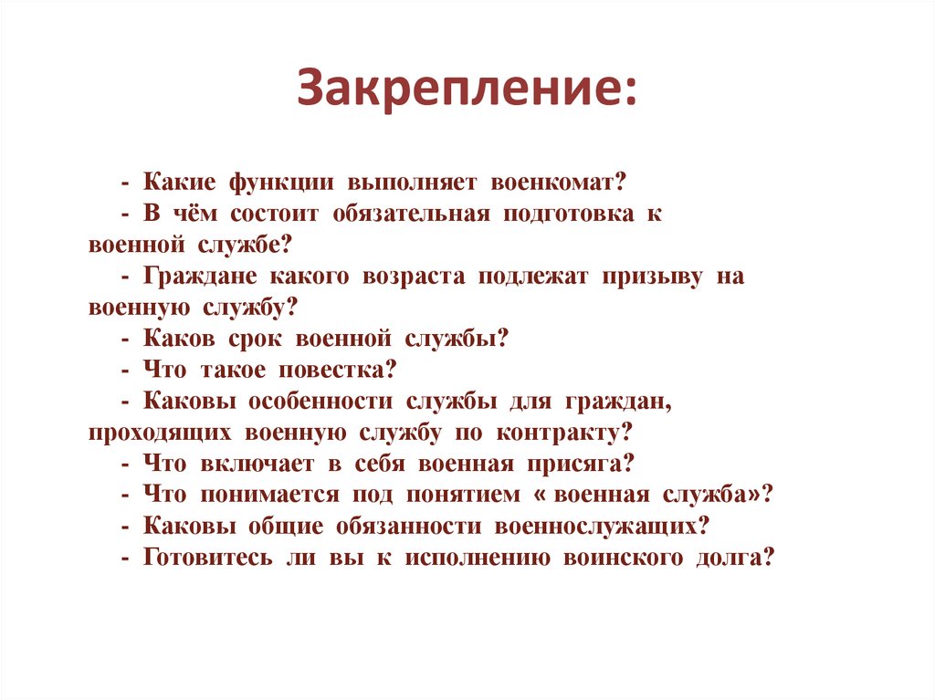 Защита отечества 7 класс обществознание план урока