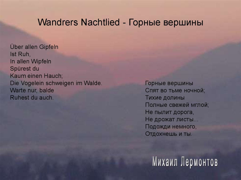 Гете песнь песни. Стихи на немецком. Стихи на немецком языке. Стих по немецки. Стишки на немецком языке.