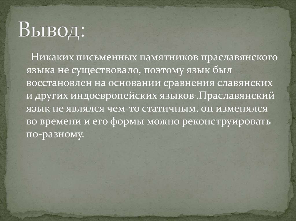 Праславянский. Праславянский язык картинки. Праславянские имена.