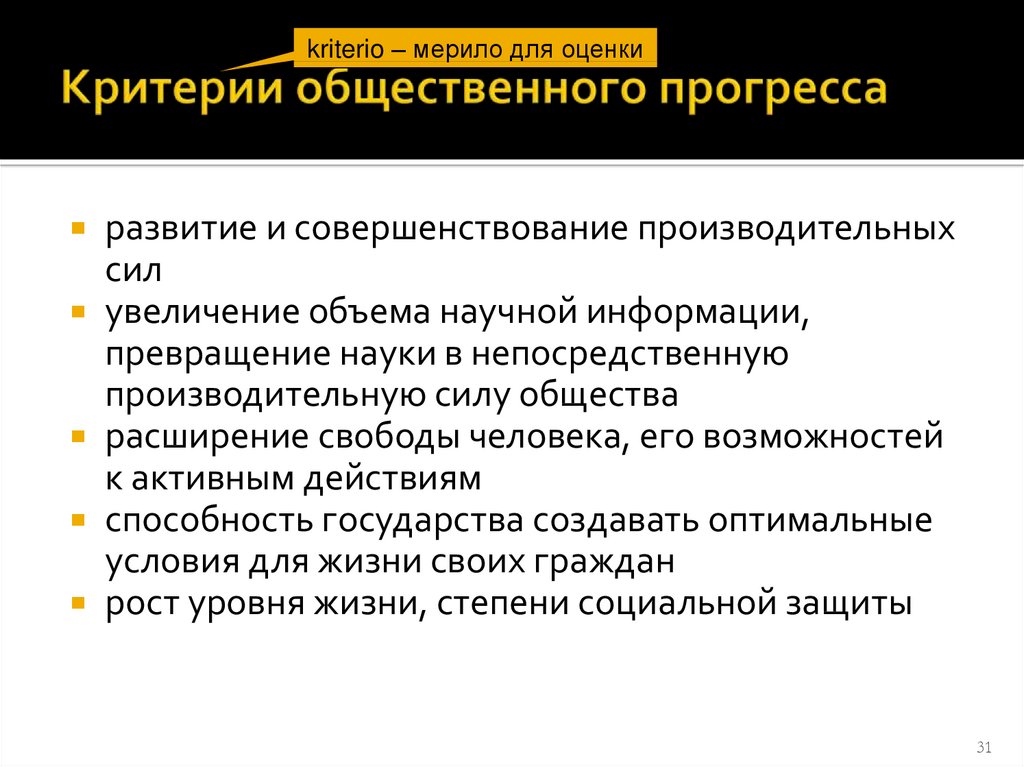 Критерии общественного прогресса план