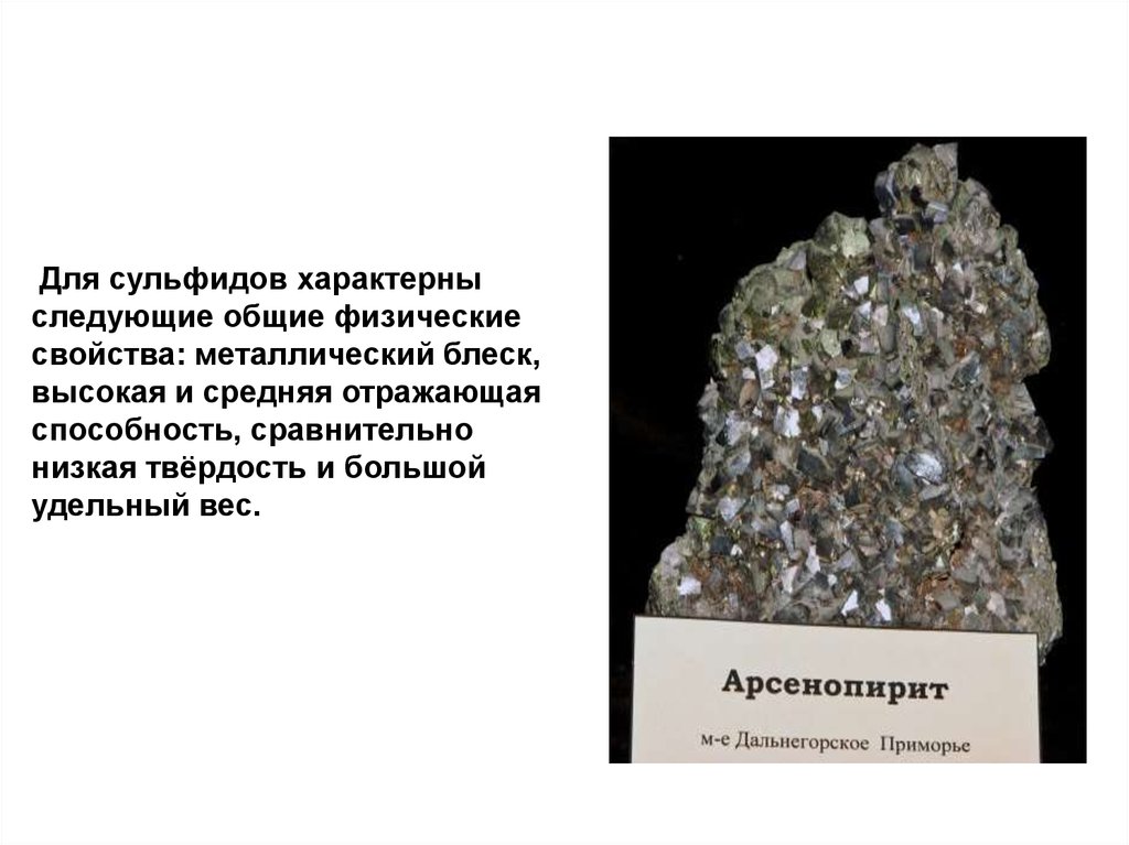 Сульфид железа реакция. Строение сульфидов. Сульфид это природное соединение?. Сульфиды нахождение в природе. Сульфиды металлов цвета.