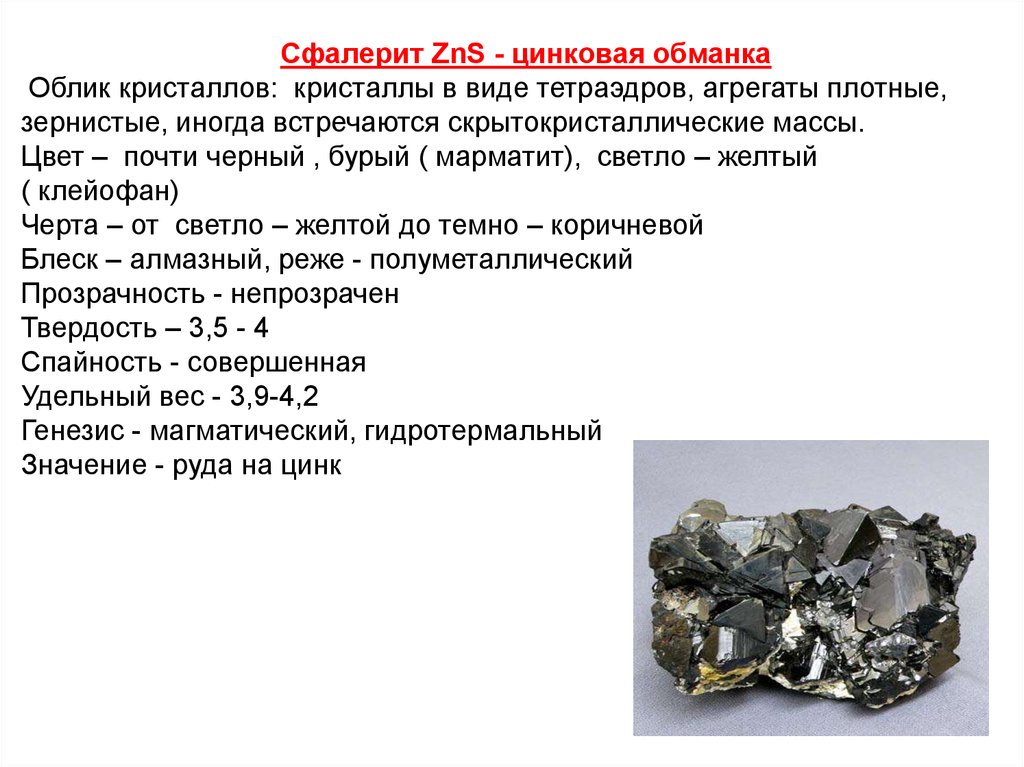 Составьте схему получения цинка из руды сфалерит цинковая обманка zns