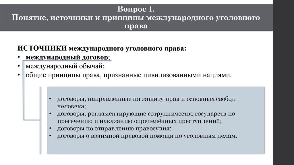 Презентация полномочия международного уголовного суда